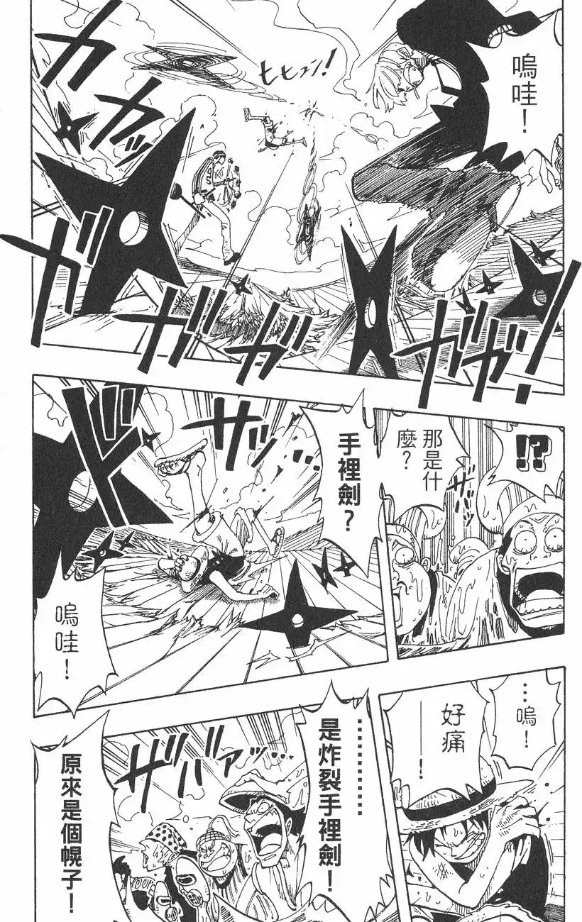 ONE PIECE航海王 单行本 第07卷 第141页