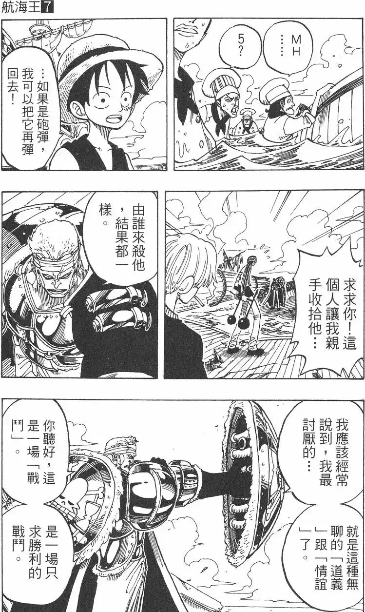 ONE PIECE航海王 单行本 第07卷 第137页