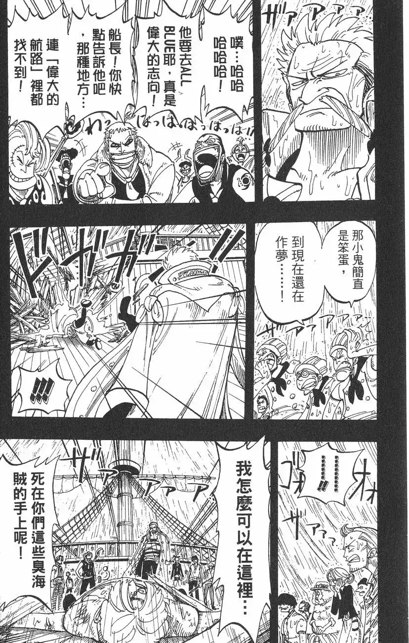 ONE PIECE航海王 单行本 第07卷 第77页