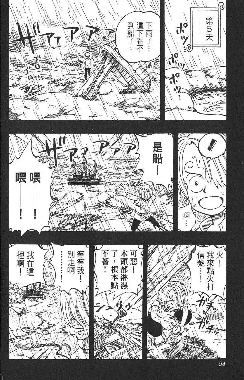 ONE PIECE航海王 单行本 第07卷 第94页