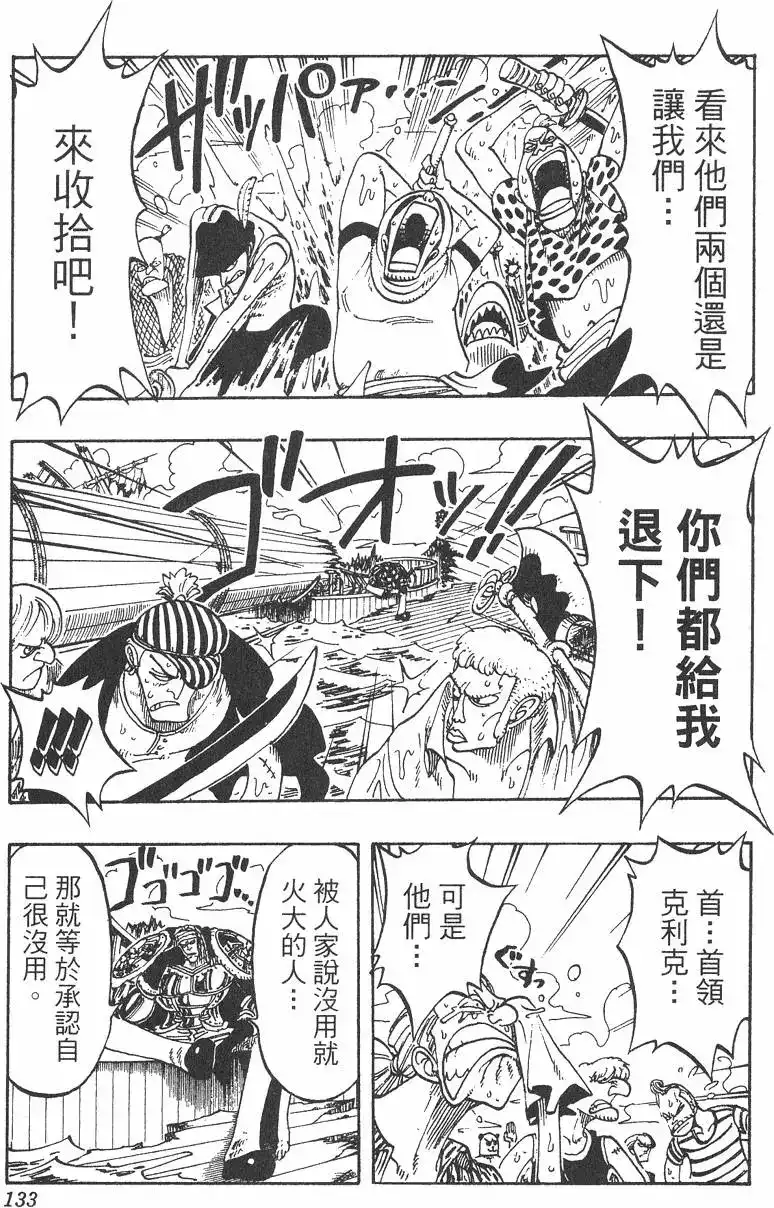 ONE PIECE航海王 单行本 第07卷 第133页