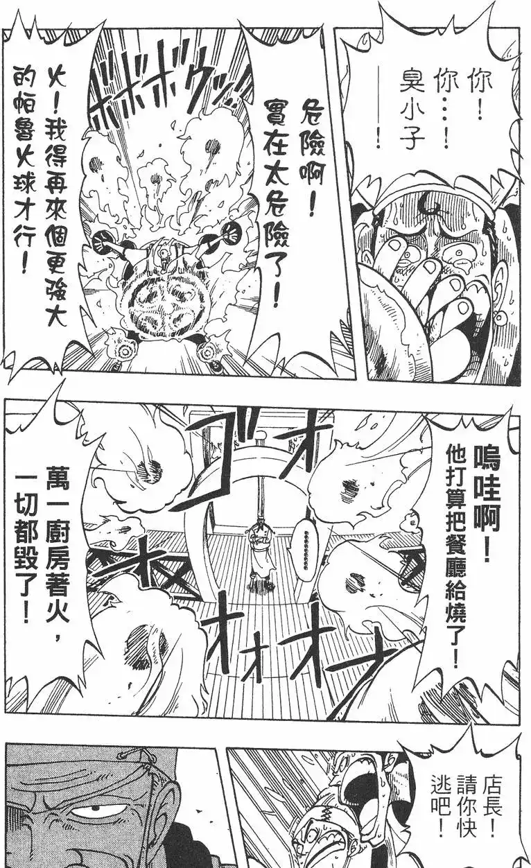 ONE PIECE航海王 单行本 第07卷 第39页