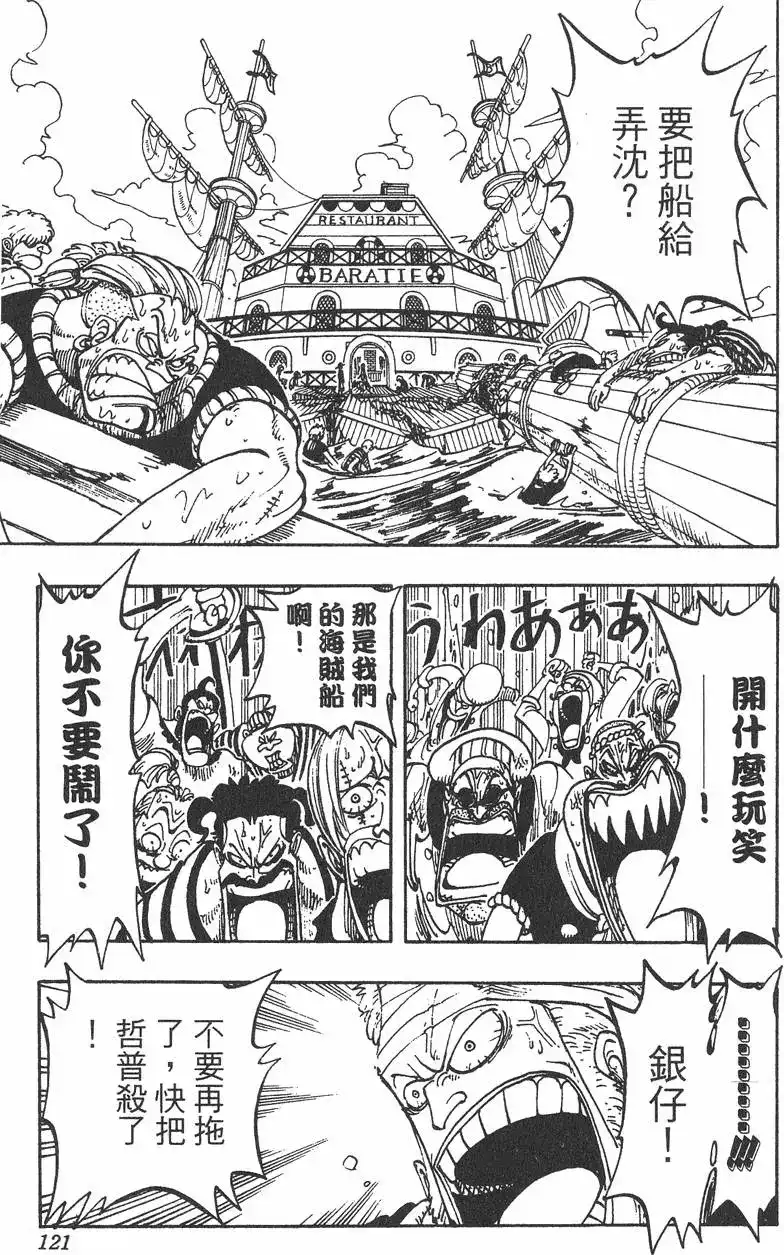 ONE PIECE航海王 单行本 第07卷 第121页