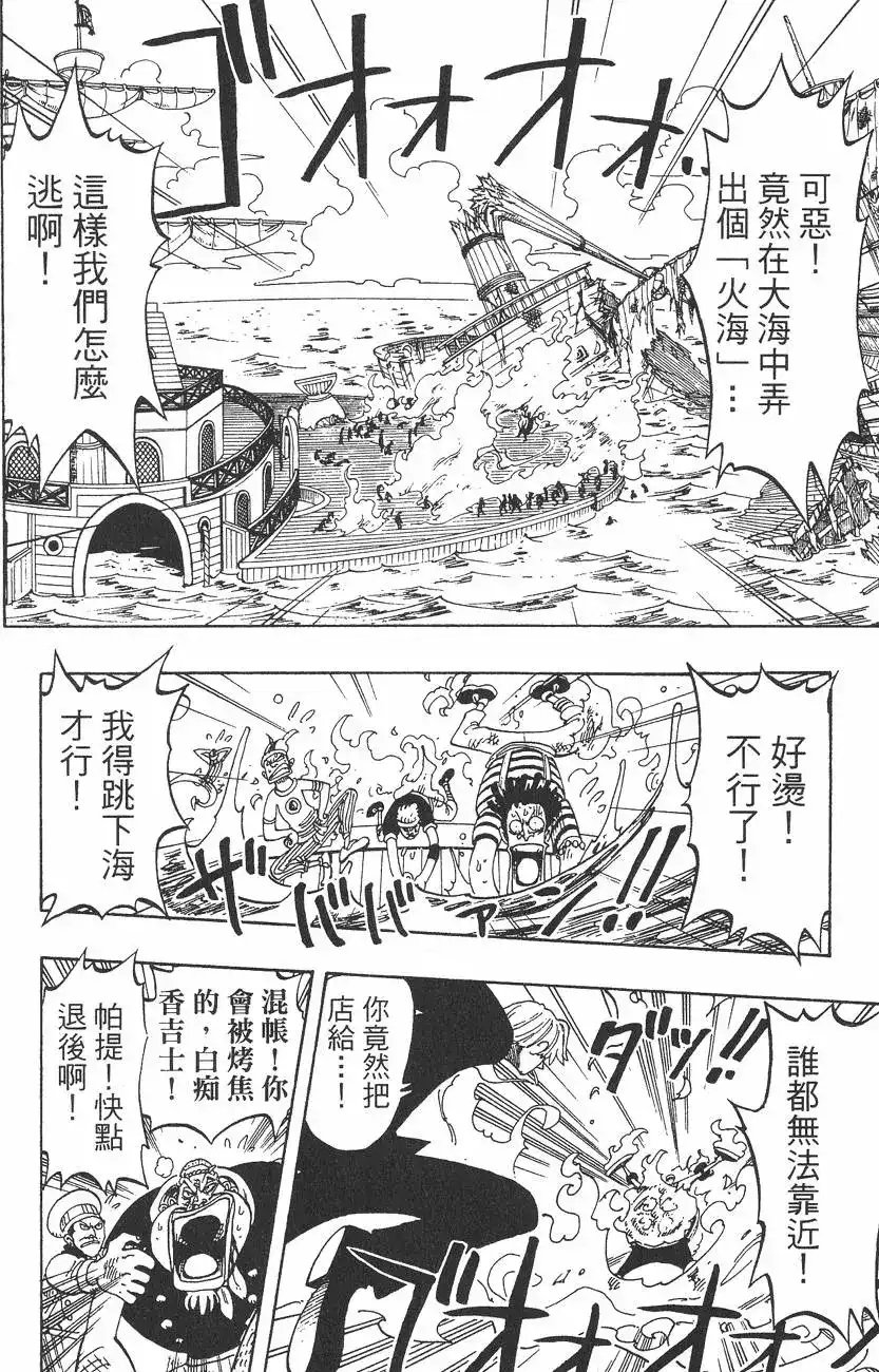 ONE PIECE航海王 单行本 第07卷 第34页