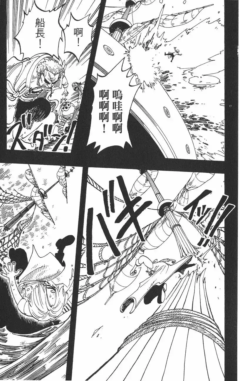 ONE PIECE航海王 单行本 第07卷 第79页