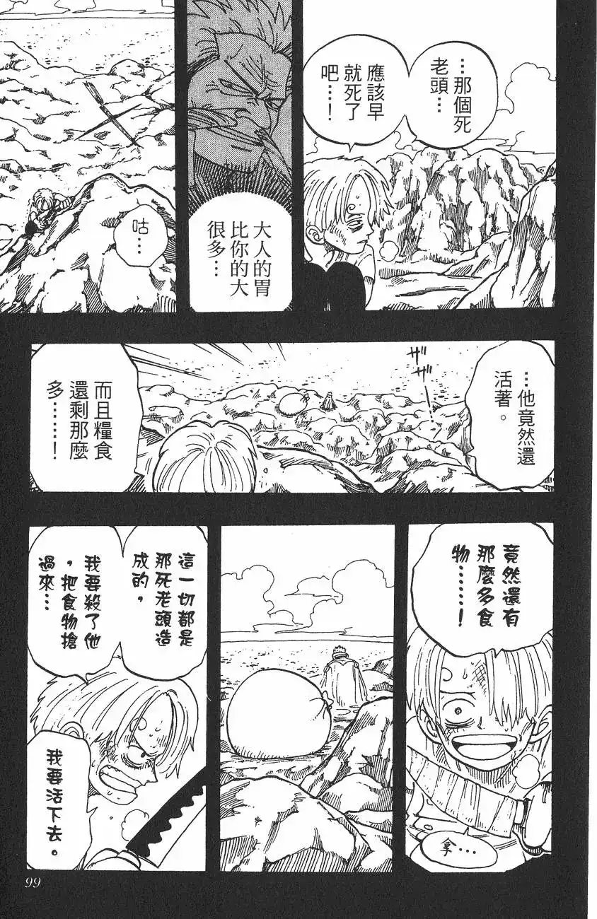 ONE PIECE航海王 单行本 第07卷 第99页