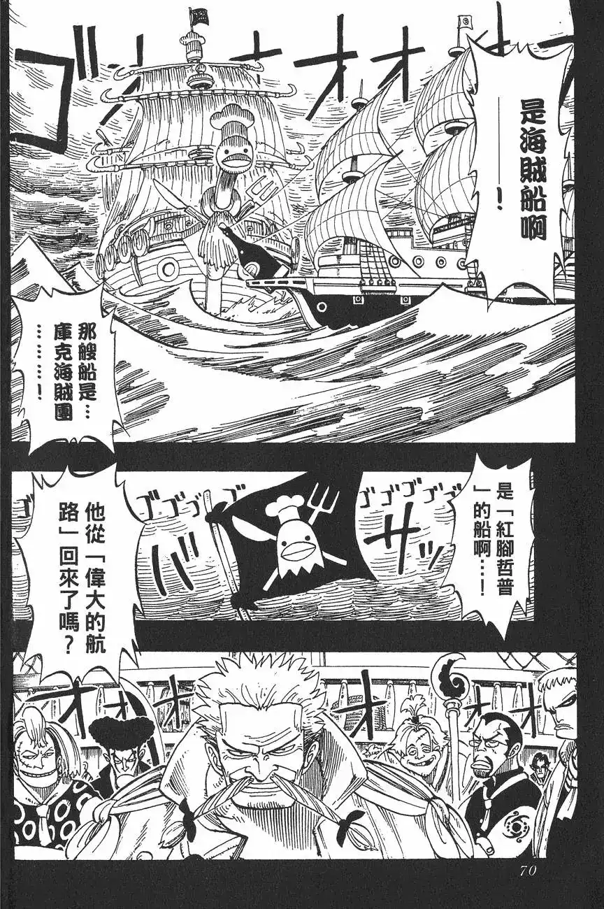 ONE PIECE航海王 单行本 第07卷 第70页