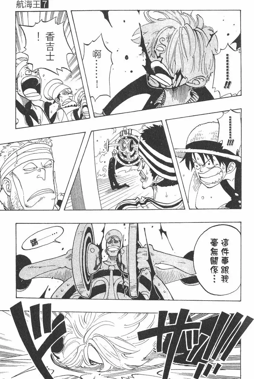 ONE PIECE航海王 单行本 第07卷 第59页
