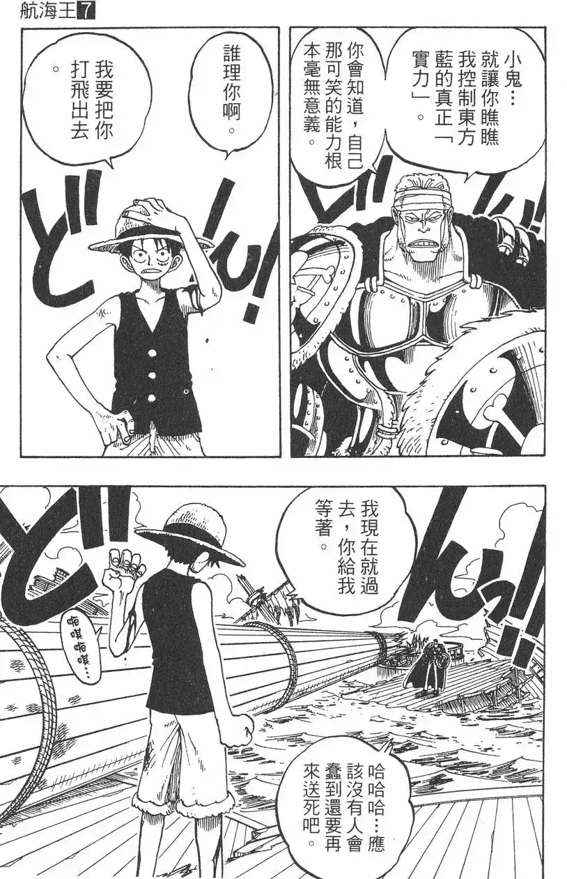 ONE PIECE航海王 单行本 第07卷 第145页