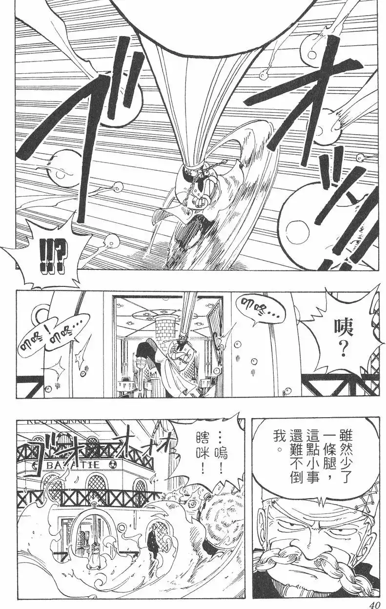ONE PIECE航海王 单行本 第07卷 第40页