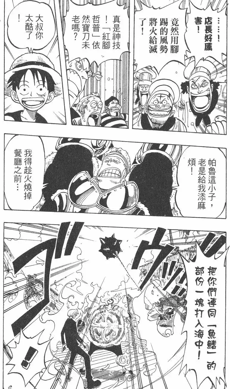 ONE PIECE航海王 单行本 第07卷 第41页