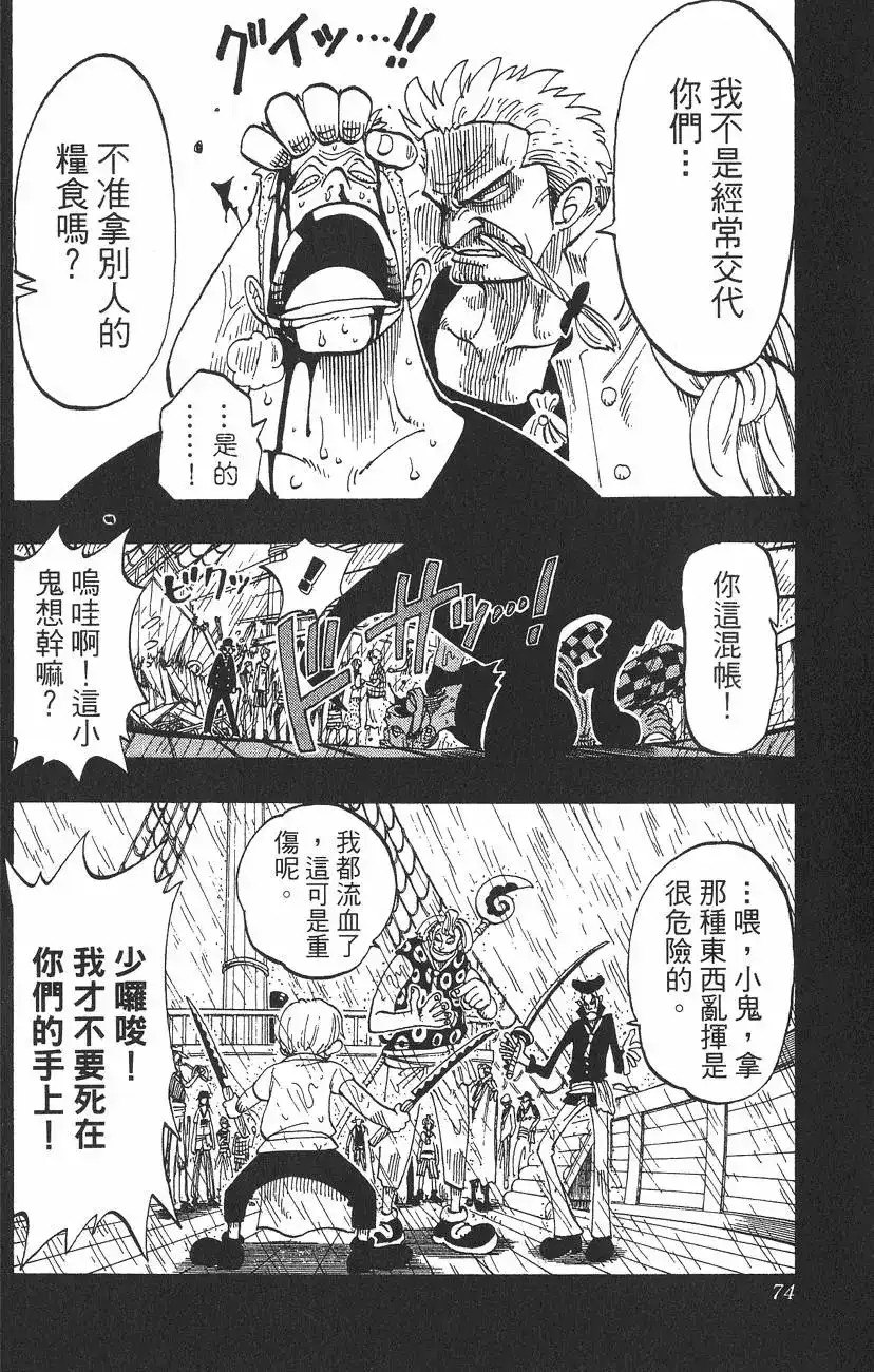 ONE PIECE航海王 单行本 第07卷 第74页