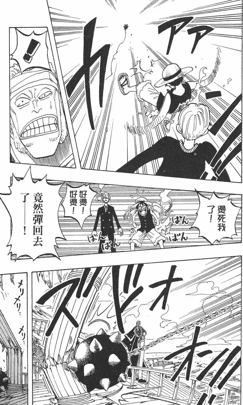 ONE PIECE航海王 单行本 第07卷 第43页