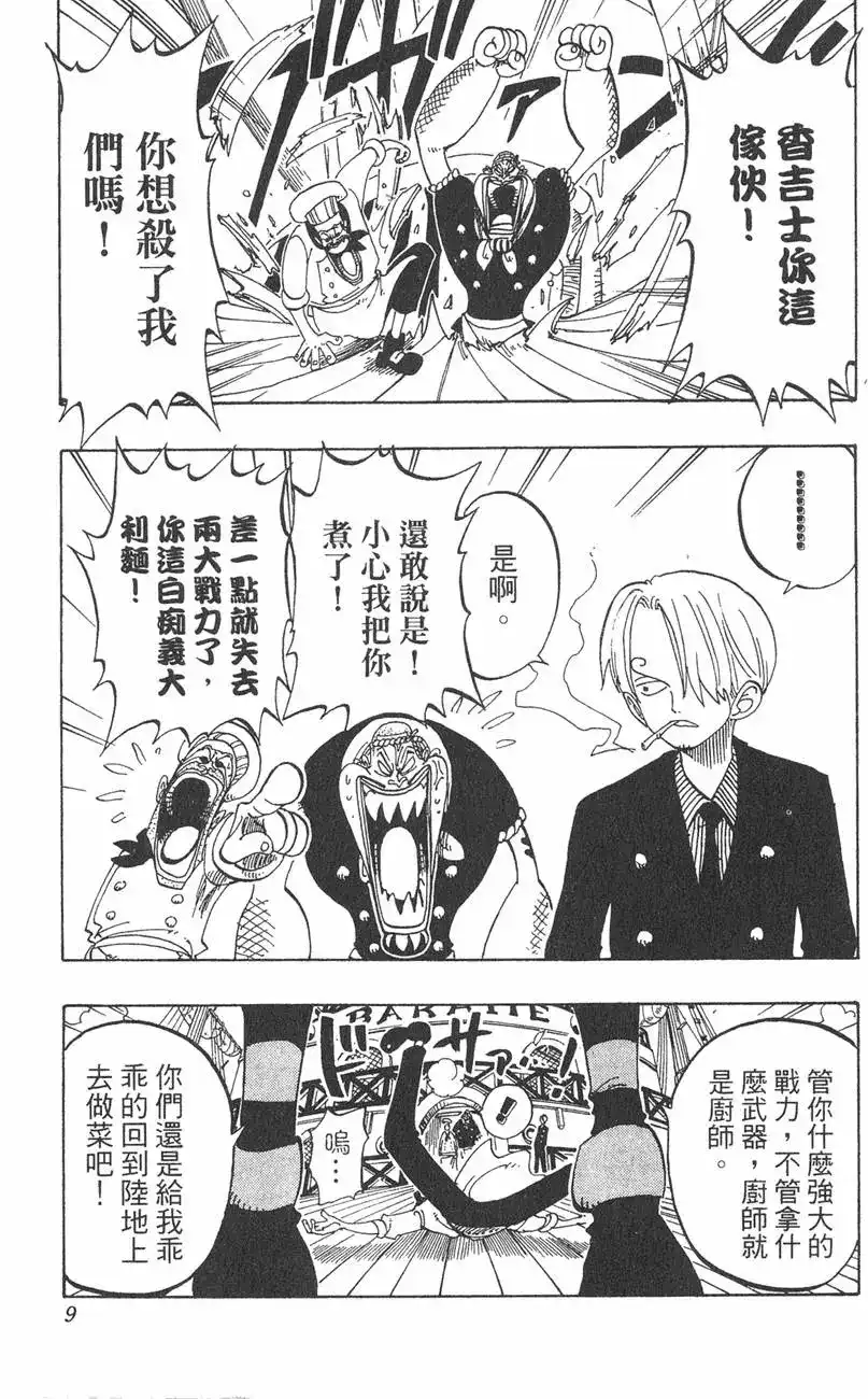ONE PIECE航海王 单行本 第07卷 第9页