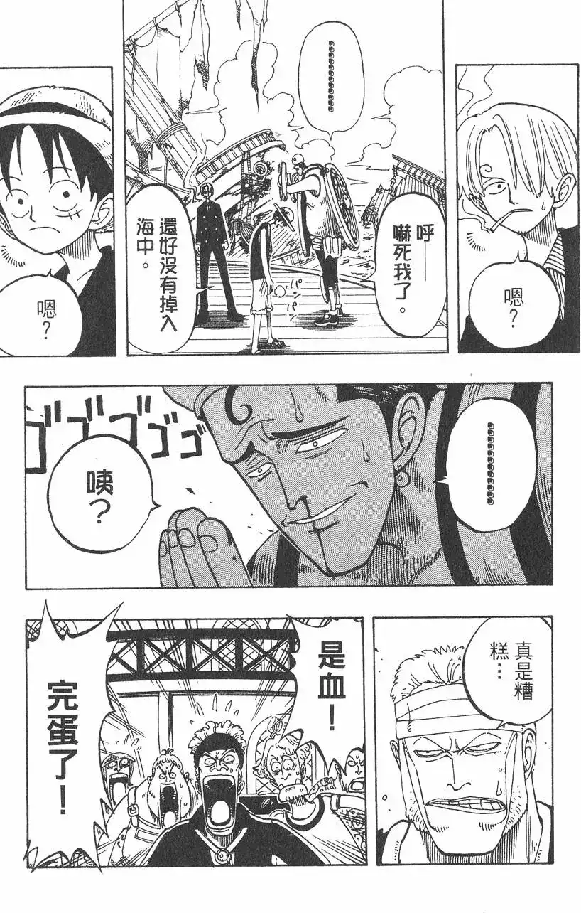 ONE PIECE航海王 单行本 第07卷 第25页