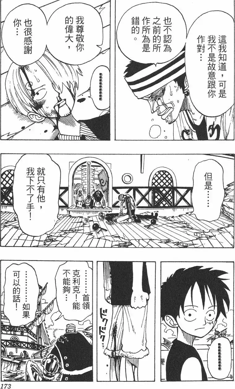 ONE PIECE航海王 单行本 第07卷 第173页