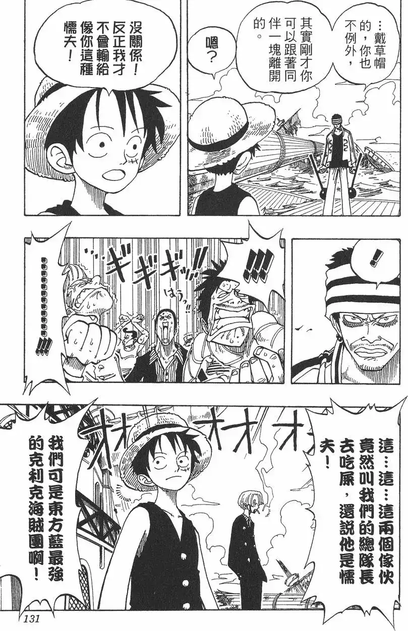 ONE PIECE航海王 单行本 第07卷 第131页