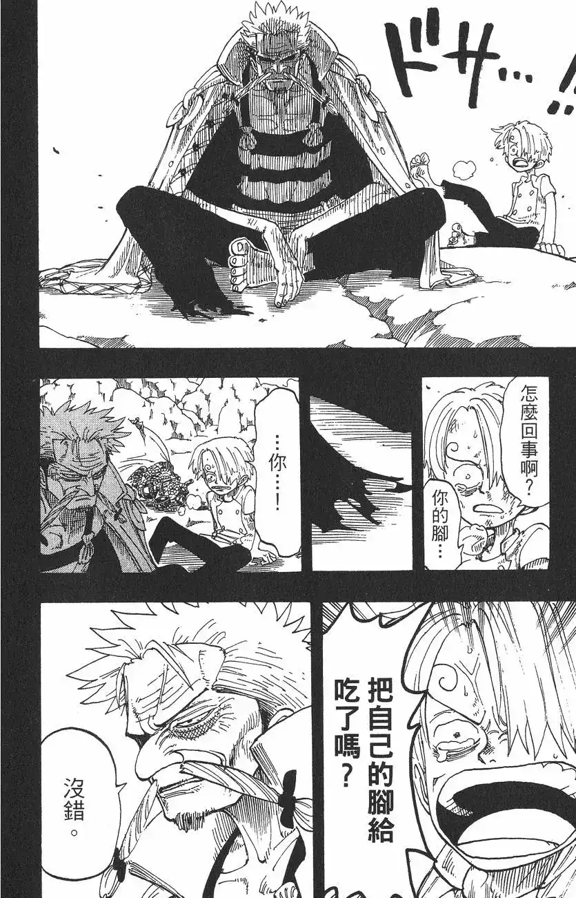 ONE PIECE航海王 单行本 第07卷 第102页