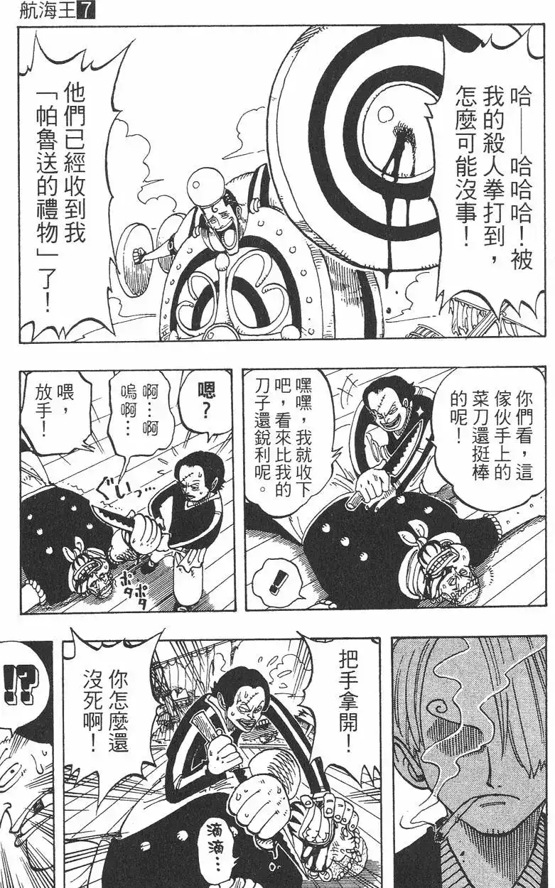 ONE PIECE航海王 单行本 第07卷 第15页