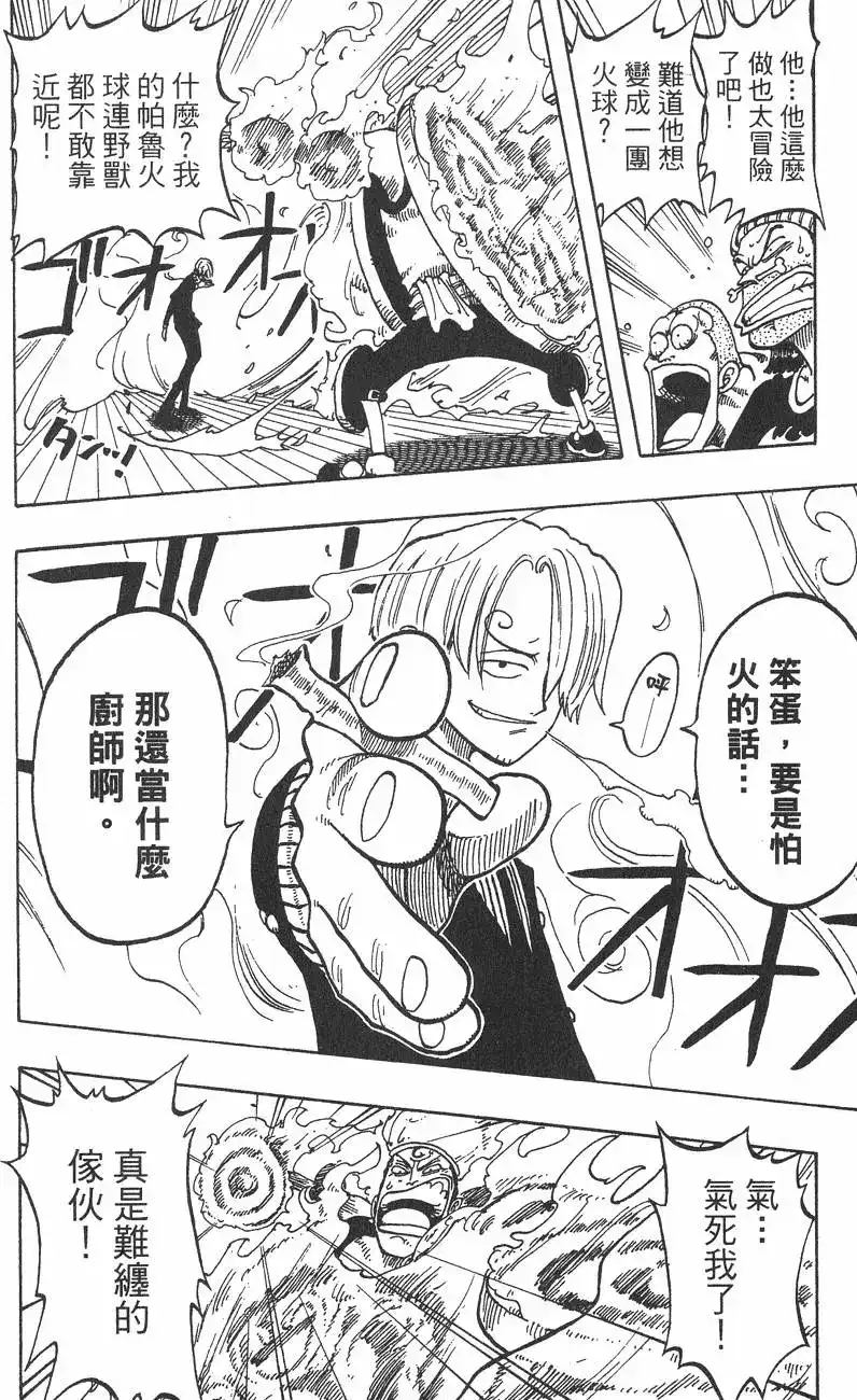 ONE PIECE航海王 单行本 第07卷 第36页