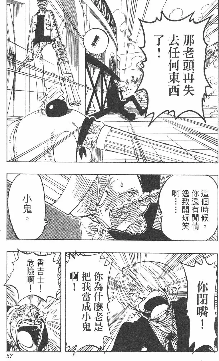 ONE PIECE航海王 单行本 第07卷 第57页