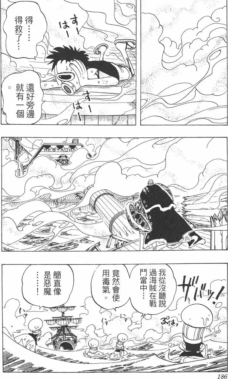 ONE PIECE航海王 单行本 第07卷 第186页