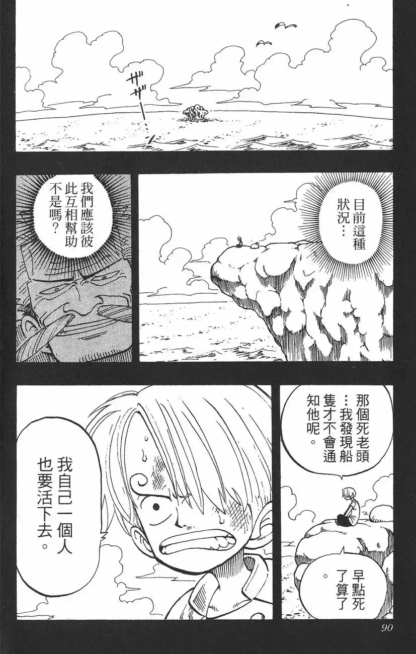 ONE PIECE航海王 单行本 第07卷 第90页