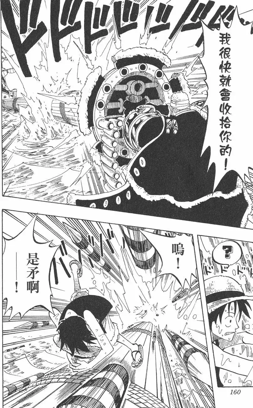 ONE PIECE航海王 单行本 第07卷 第160页