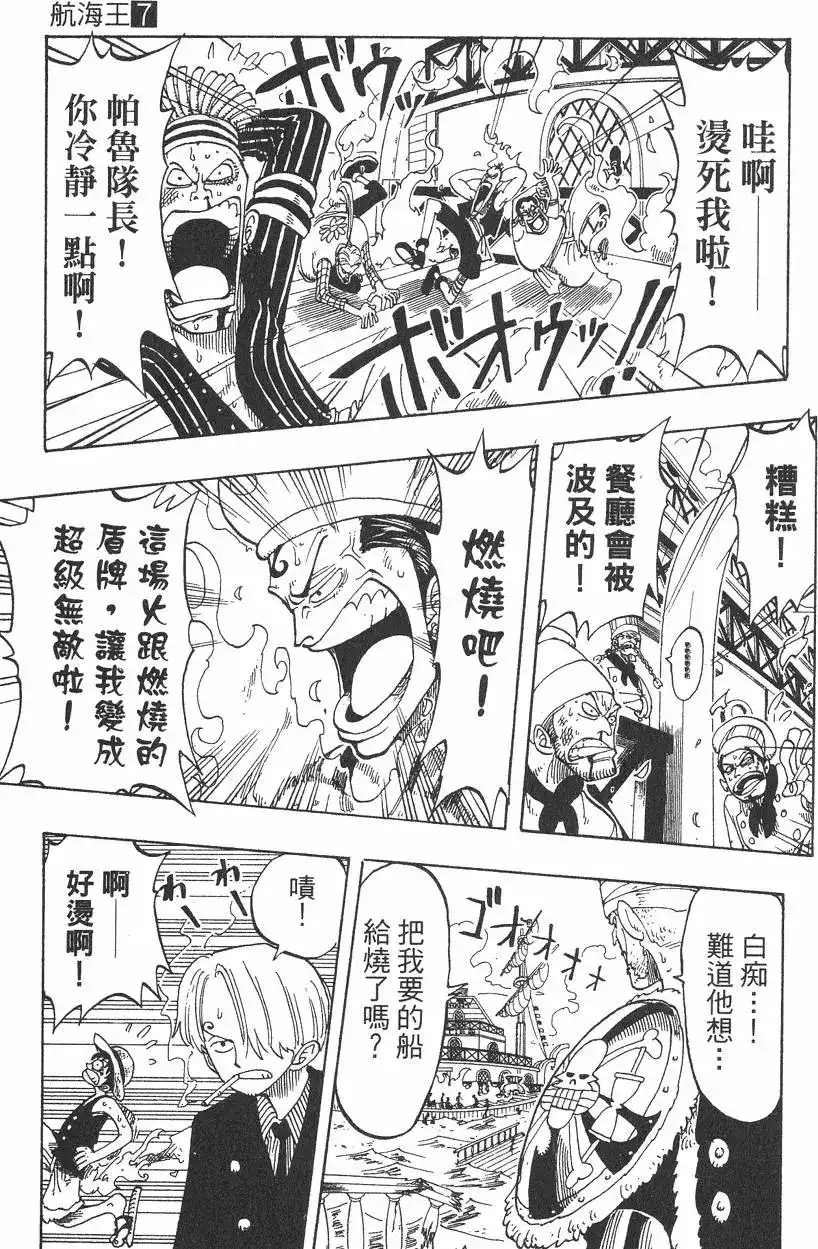 ONE PIECE航海王 单行本 第07卷 第33页