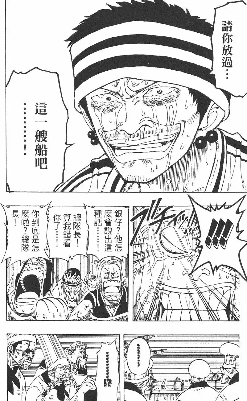 ONE PIECE航海王 单行本 第07卷 第174页