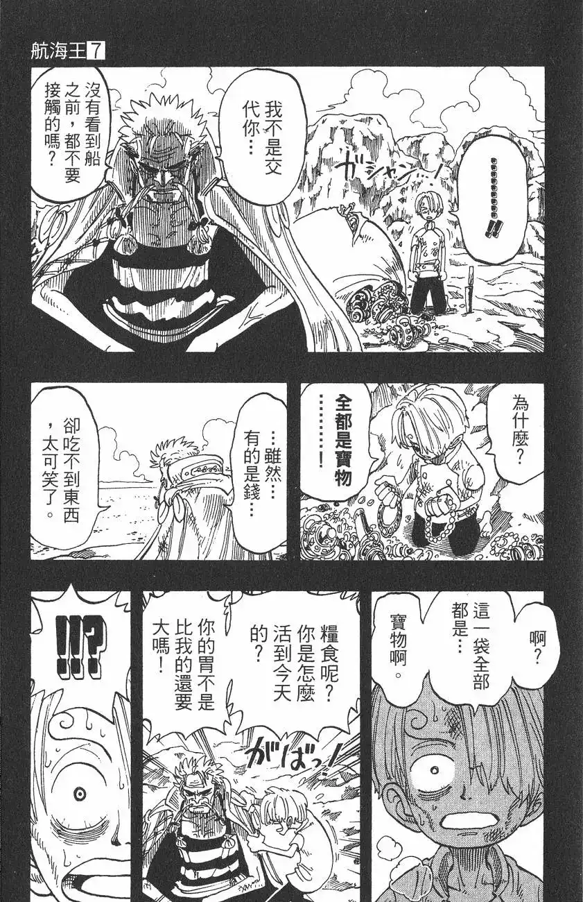 ONE PIECE航海王 单行本 第07卷 第101页