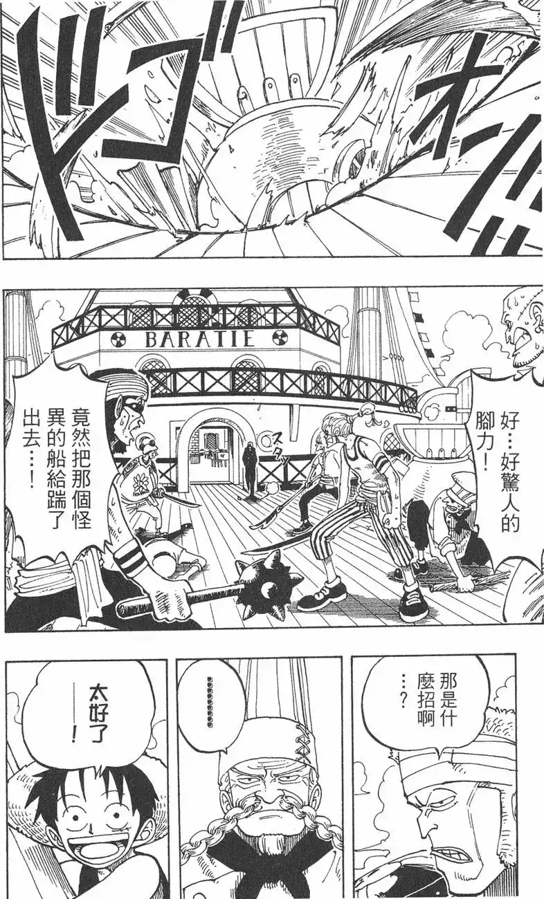 ONE PIECE航海王 单行本 第07卷 第8页