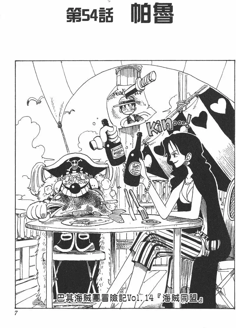 ONE PIECE航海王 单行本 第07卷 第7页