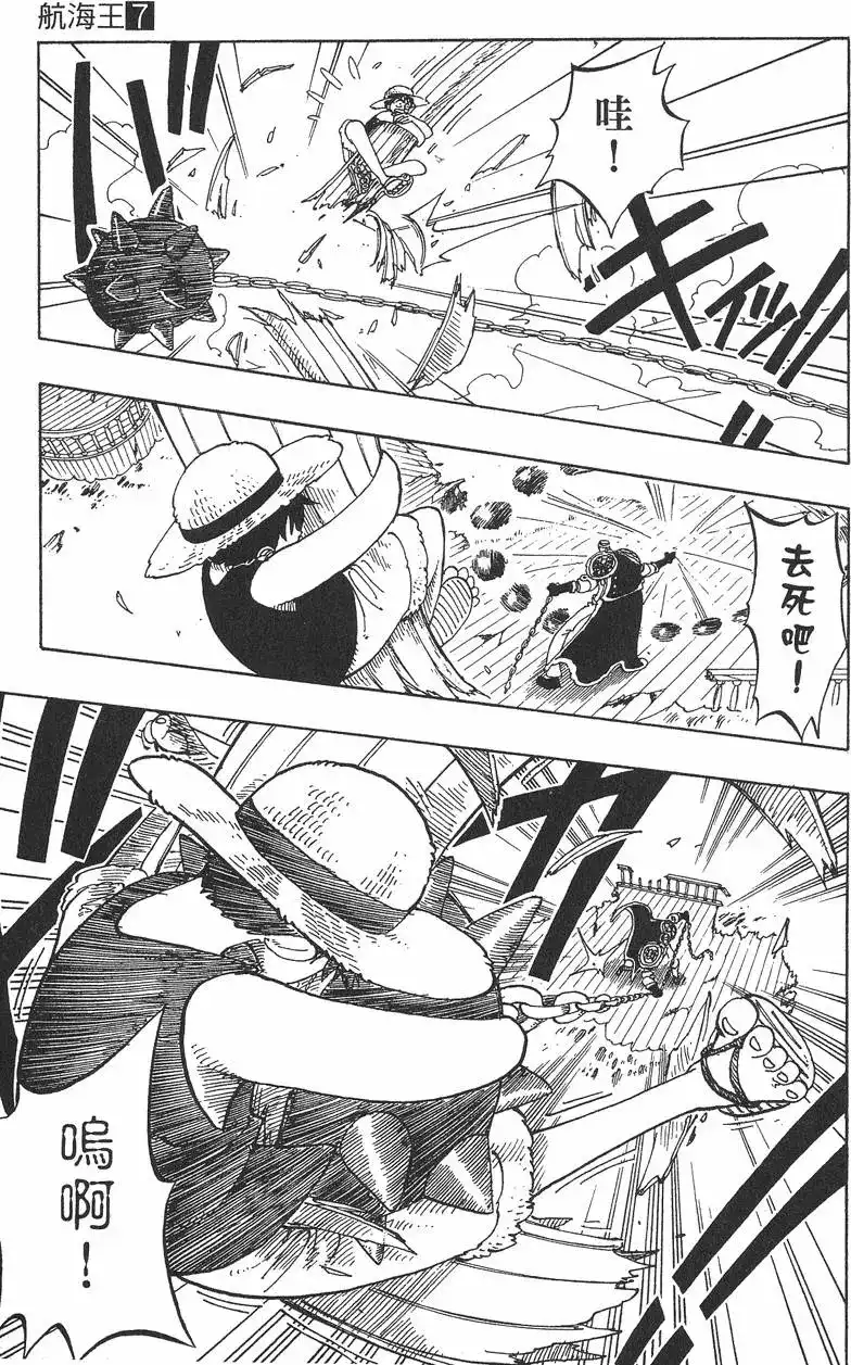 ONE PIECE航海王 单行本 第07卷 第23页