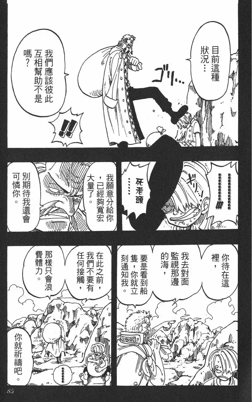 ONE PIECE航海王 单行本 第07卷 第85页