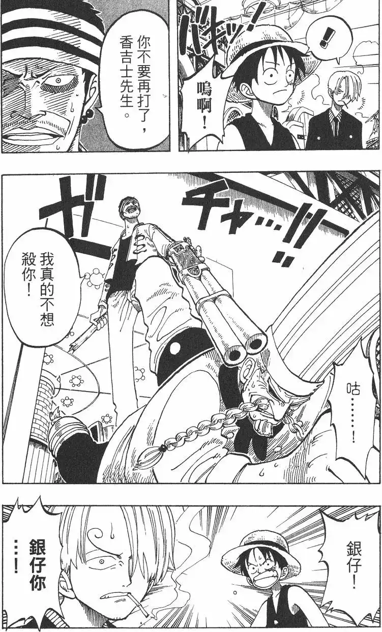ONE PIECE航海王 单行本 第07卷 第45页