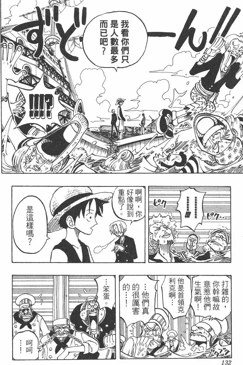 ONE PIECE航海王 单行本 第07卷 第132页