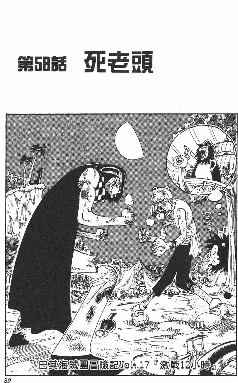 ONE PIECE航海王 单行本 第07卷 第89页