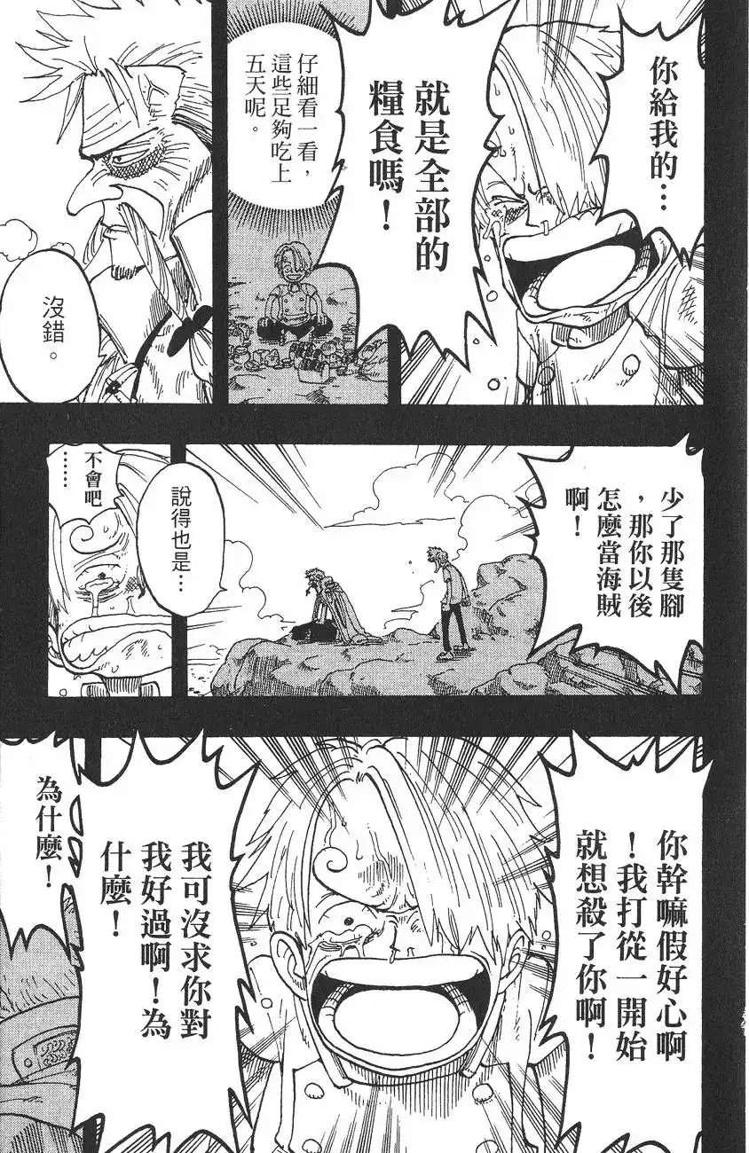 ONE PIECE航海王 单行本 第07卷 第103页