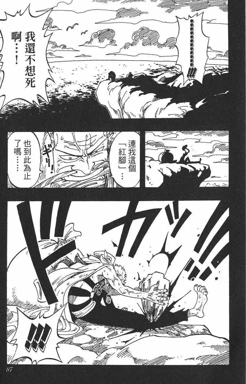 ONE PIECE航海王 单行本 第07卷 第87页