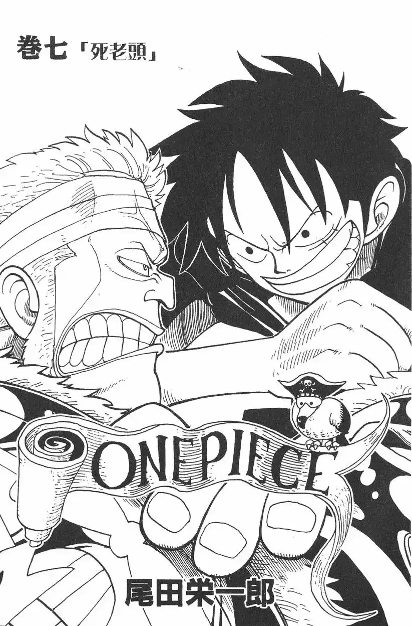 ONE PIECE航海王 单行本 第07卷 第3页
