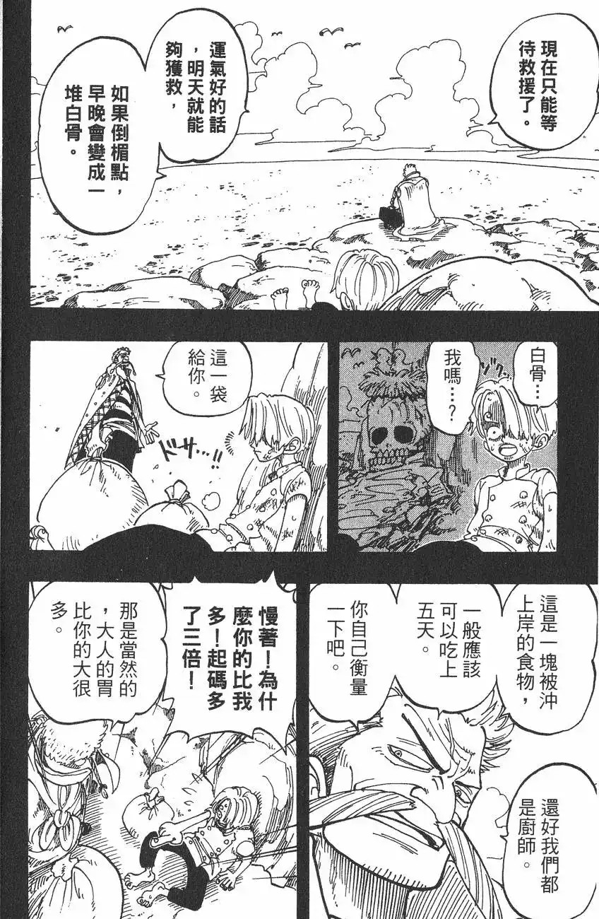 ONE PIECE航海王 单行本 第07卷 第84页