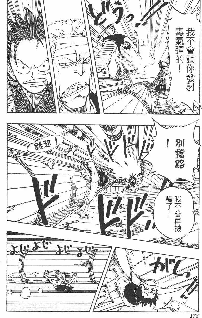 ONE PIECE航海王 单行本 第07卷 第178页