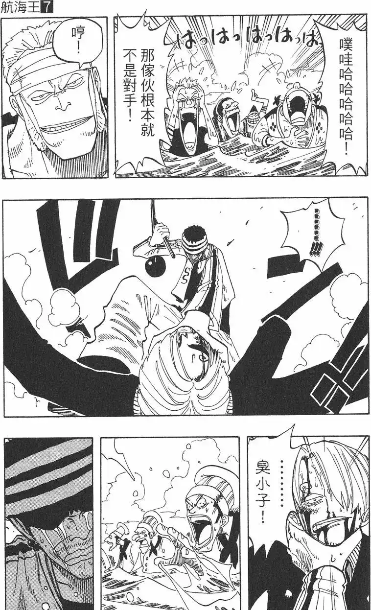 ONE PIECE航海王 单行本 第07卷 第167页