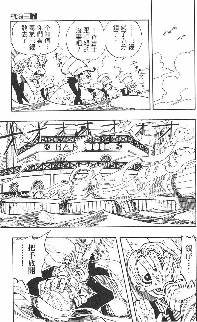 ONE PIECE航海王 单行本 第07卷 第187页
