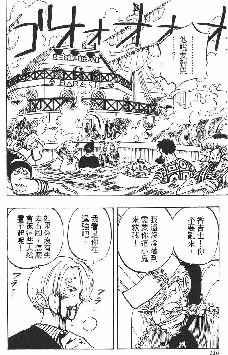 ONE PIECE航海王 单行本 第07卷 第110页