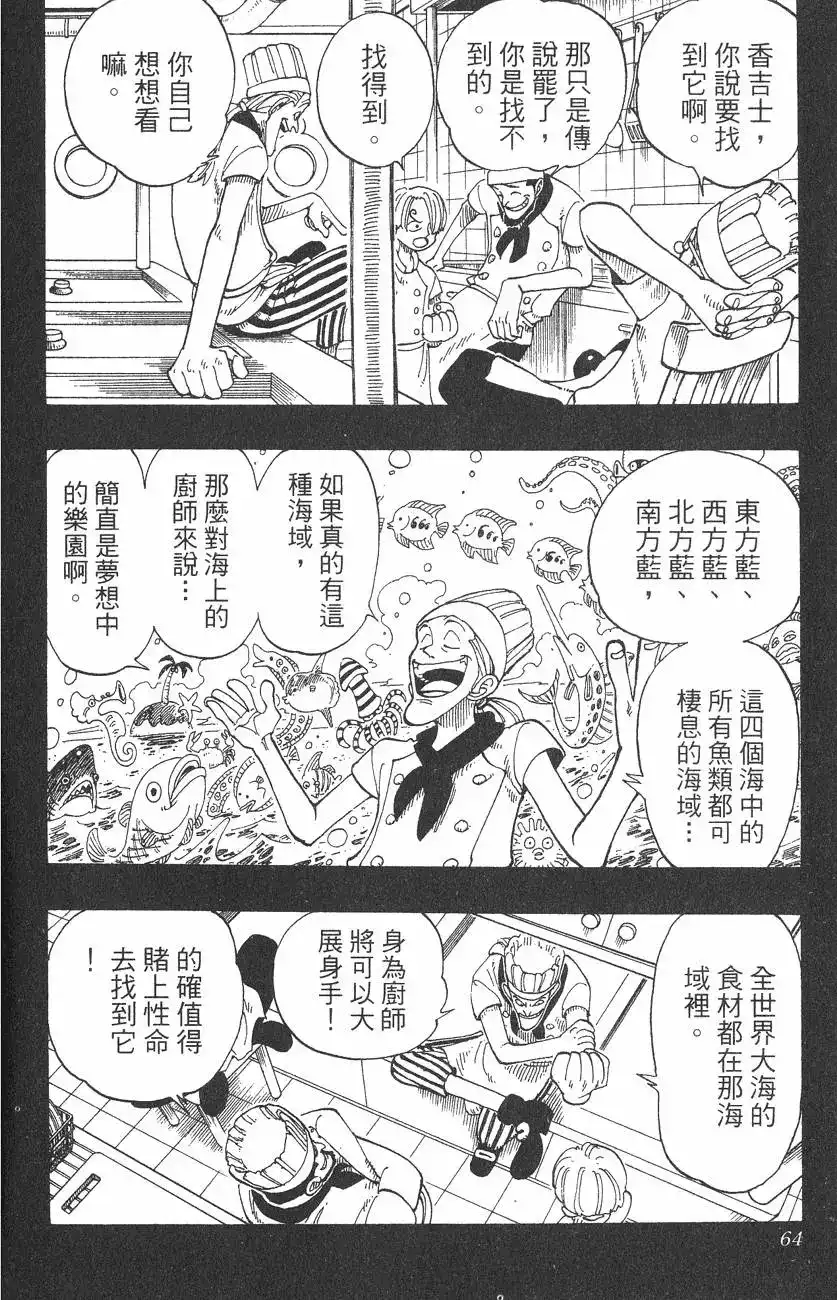 ONE PIECE航海王 单行本 第07卷 第64页