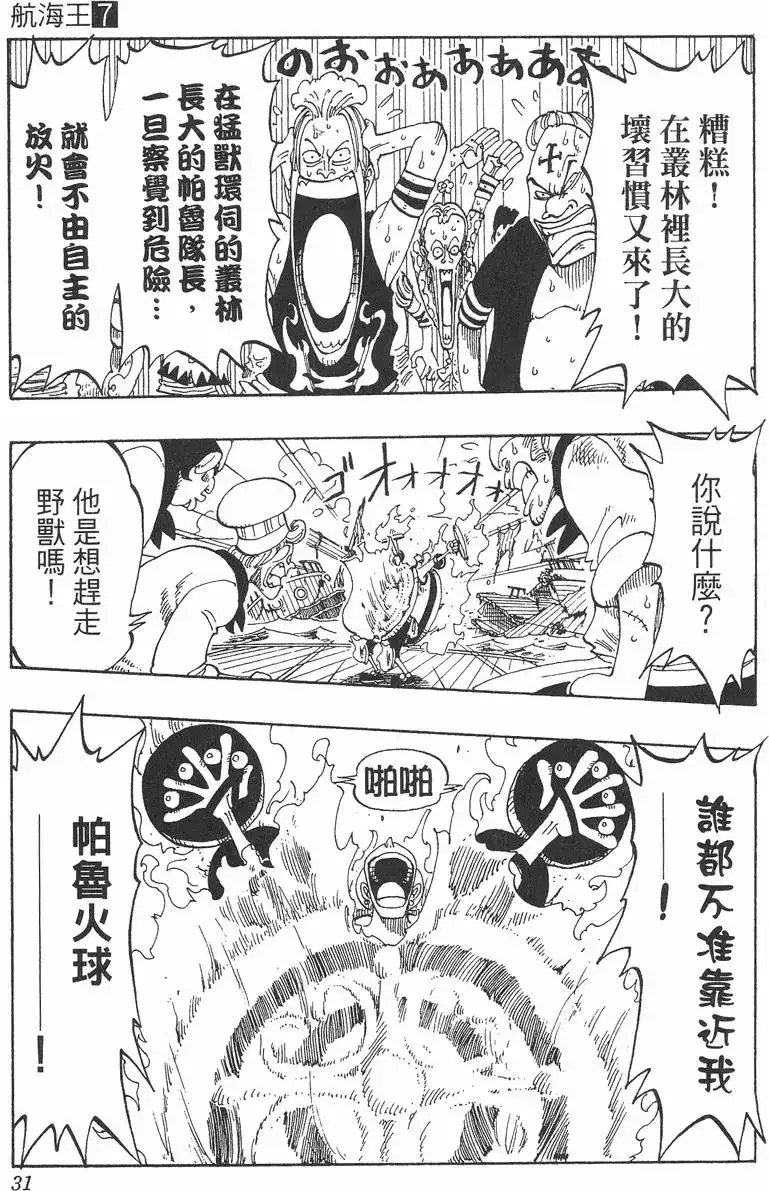 ONE PIECE航海王 单行本 第07卷 第31页