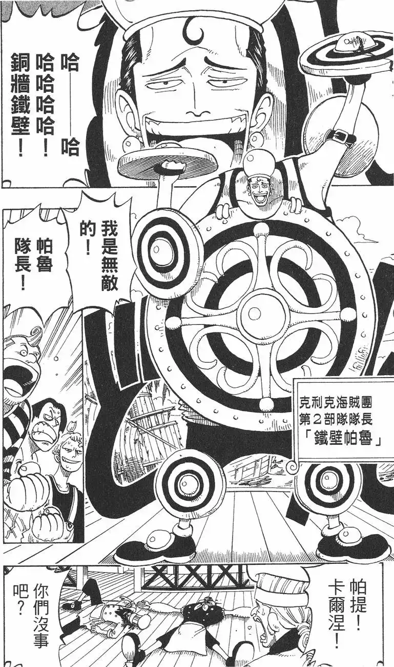 ONE PIECE航海王 单行本 第07卷 第14页