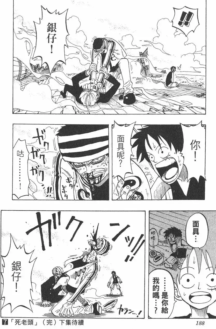 ONE PIECE航海王 单行本 第07卷 第188页